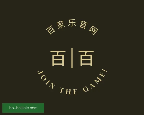 关于百家乐官网